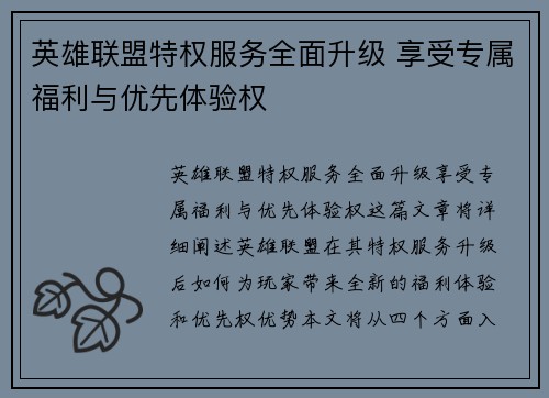 英雄联盟特权服务全面升级 享受专属福利与优先体验权