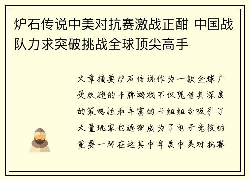 炉石传说中美对抗赛激战正酣 中国战队力求突破挑战全球顶尖高手