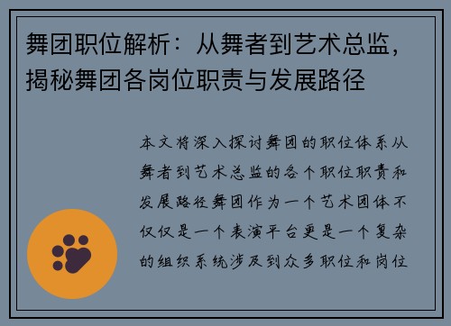 舞团职位解析：从舞者到艺术总监，揭秘舞团各岗位职责与发展路径